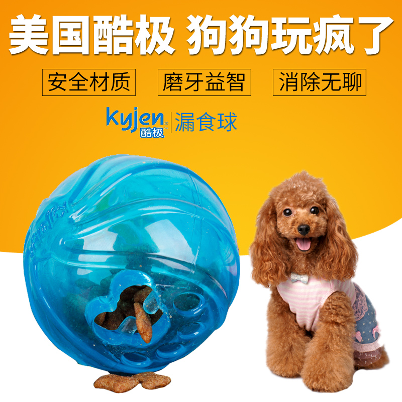 kyjen酷极宠物玩具狗玩具水晶漏食球狗狗益智玩具泰迪比熊磨牙在类目 宠物/宠物食品及用品, 猫/狗玩具, 漏食球中 - 来自Buy2taobao.com提供专业的淘宝代购服务
