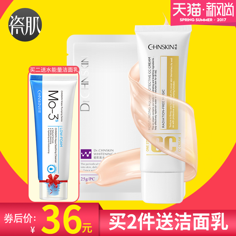 瓷肌CC霜保湿美白粉底液 裸妆遮瑕强持久补水气垫BB霜隔离正品50g