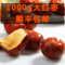 上下架计划:{沙漠甘枣}新疆红枣1000g特级大枣子零食特产和田骏枣顺丰包邮