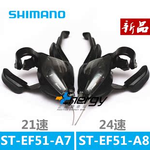 SHIMANO禧玛诺ST-EF51-A7/8指拨 7速21速8速24速自行车连体变速器