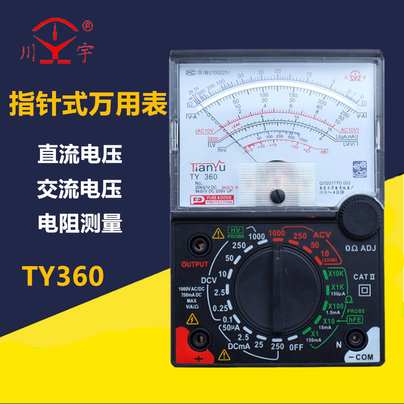 天宇指针万用表TY360 便携式手持表全自动机械多功能表|ruв категории оборудование/инструменты, приборы, мультиметр - от Buy2taobao.com для оказания профессиональной услуги покупки агента Taobao