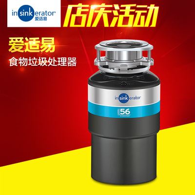 美国原装进口爱适易M56厨房食物垃圾处理器家