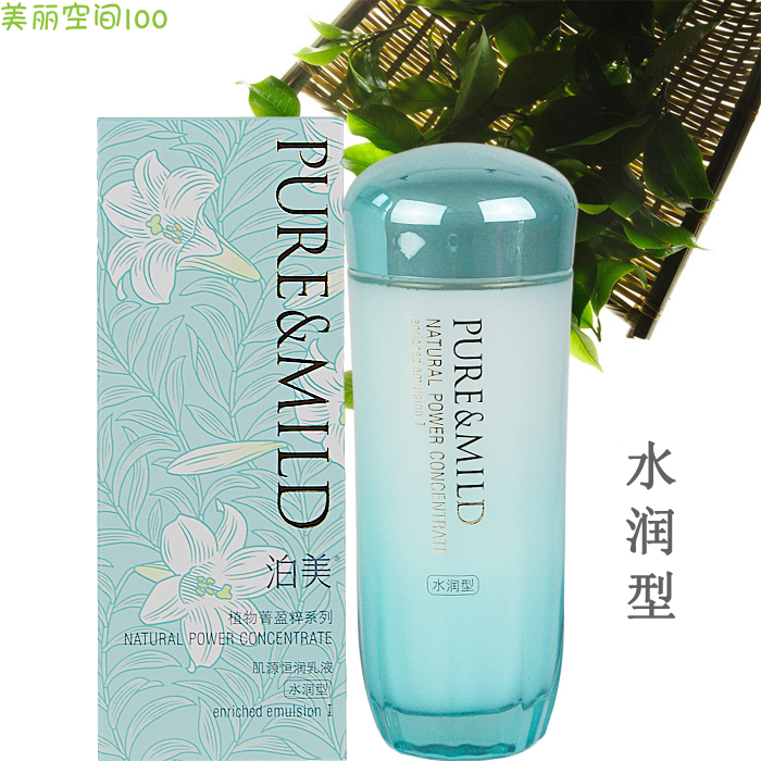 专柜正品 泊美植物菁盈粹系列 肌源恒润乳液120ML 水润型补水抗皱在类目 美容护肤/美体/精油, 乳液/面霜中 - 来自Buy2taobao.com提供专业的淘宝代购服务