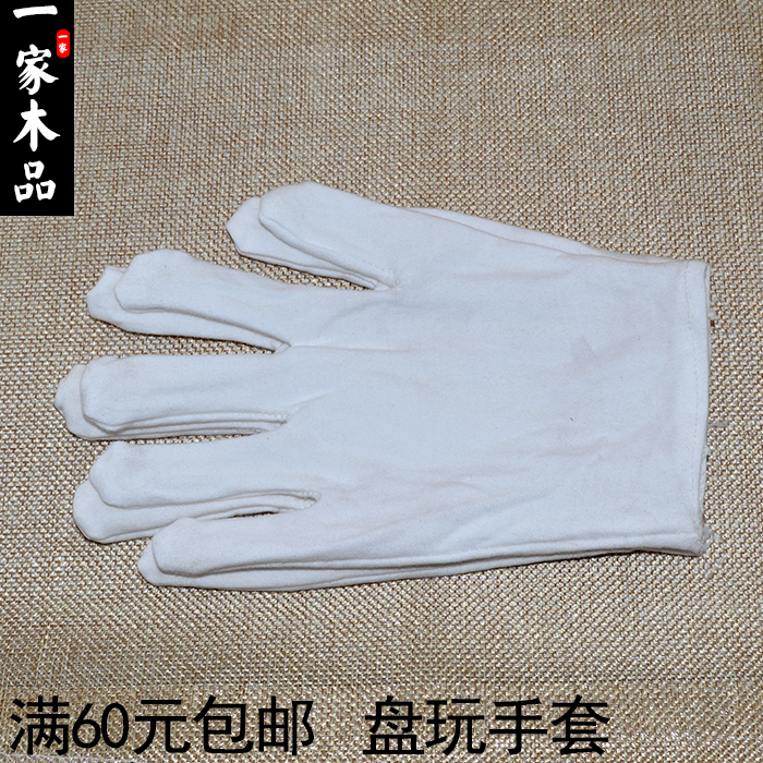 【文玩棉白盘玩手套】盘佛珠核桃把件全棉加厚棉布作业手套在类目 居家日用, 防护用品, 防护手套中 - 来自Buy2taobao.com提供专业的淘宝代购服务