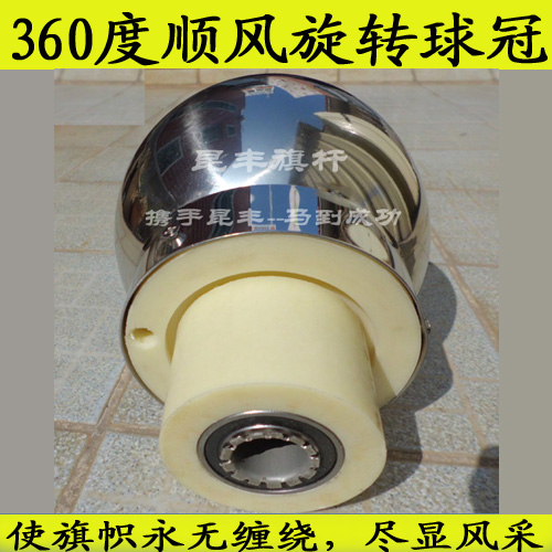 旗杆球 不锈钢户外旗杆配件 旗杆顺风旋转装置 旗杆360顺风球头在类目 商业/办公家具, 城市家具, 信息服务设施, 户外旗杆中 - 来自Buy2taobao.com提供专业的淘宝代购服务