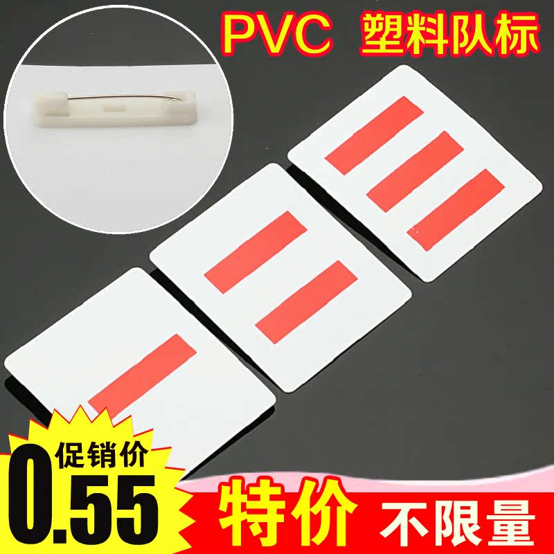 pvc少先队队干标志一道杠二道杠三道杠大队长中队长小队长标志|msdalam kategori Kamus elektronik/buku kertas elektronik/alat tulis, Tulis lain-lain - dari Buy2taobao.com untuk memberikan perkhidmatan ejen Taobao profesional membeli