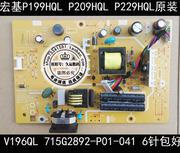 宏基acerv196wlp229hqlp209hql液晶显示器电源板高压板