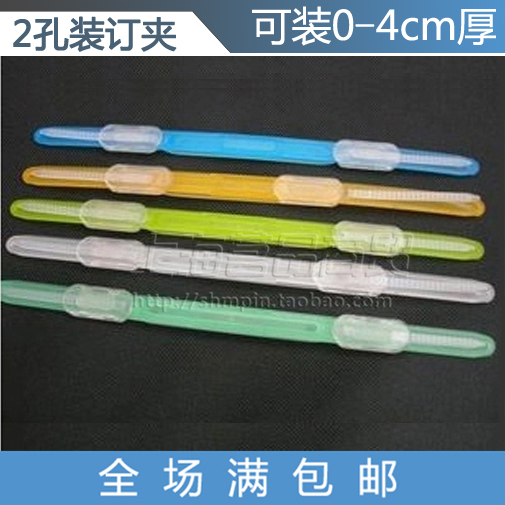 满19元包邮加厚塑料两孔装订夹彩色白色装订夹条100付/包反复用在类目 电子词典/电纸书/文化用品, 其它文化用品中 - 来自Buy2taobao.com提供专业的淘宝代购服务