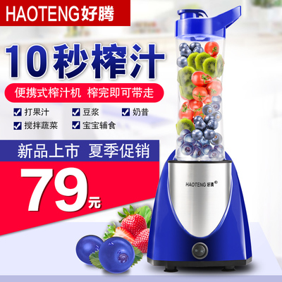 好腾 XSL-806榨汁机家用全自动果蔬迷你便携式炸水果多功能果汁机