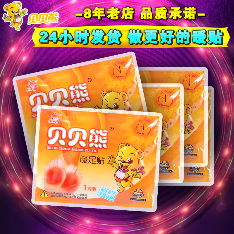 贝贝熊 暖足贴暖脚宝暖脚贴暖宝宝贴暖贴保暖贴发热贴一贴热60片|msdalam kategori rumah harian, pes haba/warmers/warmers, pes haba - dari Buy2taobao.com untuk memberikan perkhidmatan ejen Taobao profesional membeli