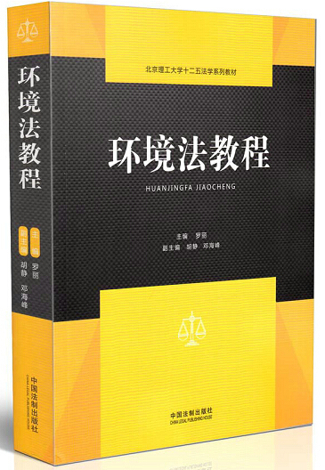 正版 環境法教程在類目 書籍/雜誌/報紙, 自然科學, 科普讀物, 環境保護/治理中 - 來自Buy2taobao.com提供專業的淘寶代購服務