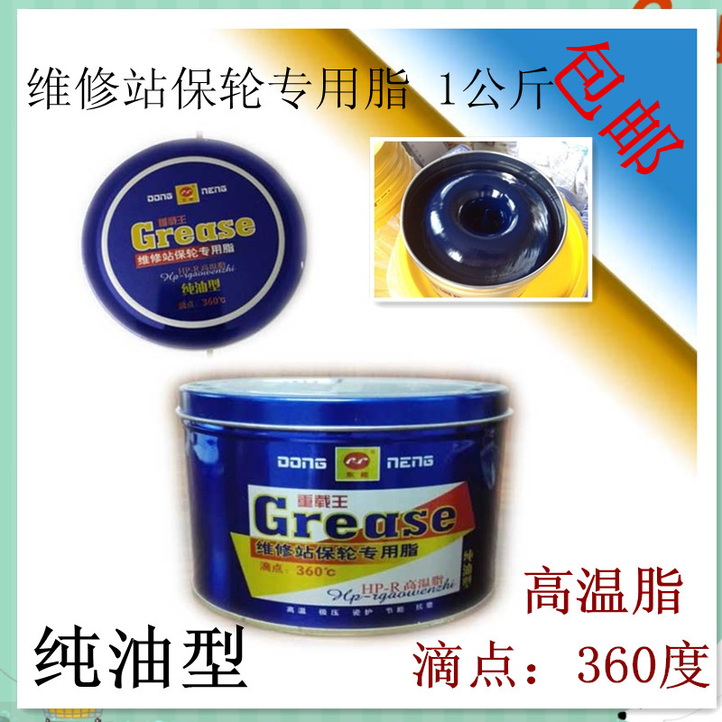 HP-R高温润滑脂重載王纯油型黄油维修站保轮轴承轮毂重汽润滑脂|msdalam kategori perkakasan/alat, jentera perkakasan, galas appendages, bearing gris - dari Buy2taobao.com untuk memberikan perkhidmatan ejen Taobao profesional membeli