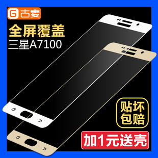 古麦 三星A7100钢化玻璃膜2016 A7钢化膜手机高清防爆前贴膜