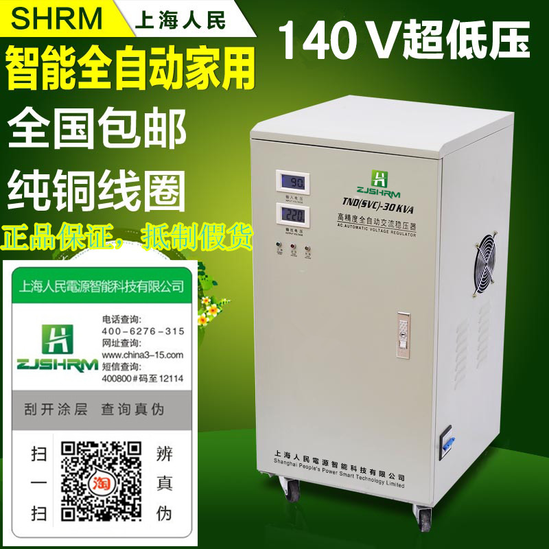 上海人民家用稳压器30000w高精度220V全自动升压器调压器30kw空调在类目 五金/工具, 变压器, 普通稳压器中 - 来自Buy2taobao.com提供专业的淘宝代购服务