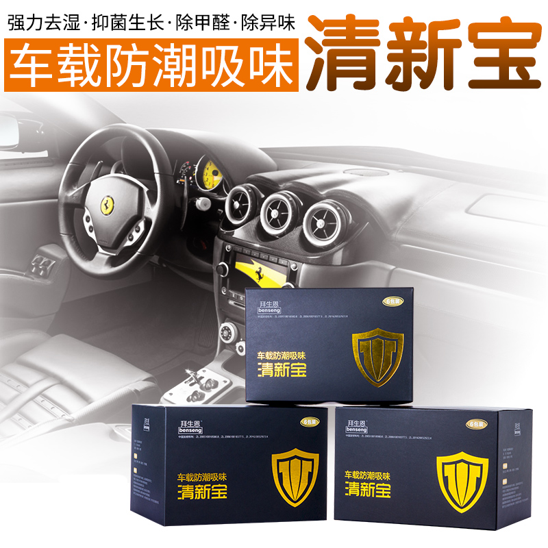 vehicle fresh Bosum In addition to formaldehyde Odor The car In addition to taste Drying Supplies Activated carbon package vehicle To taste packagein the Care cleaners/Sanitary napkins/Paper/Aromatherapy , Indoor deodorant/Fragrance products , Formaldehyde scavenger/Formaldehyde Test , Formaldehyde scavenger category - from Buy2taobao.com to provide professional Taobao agent buy service