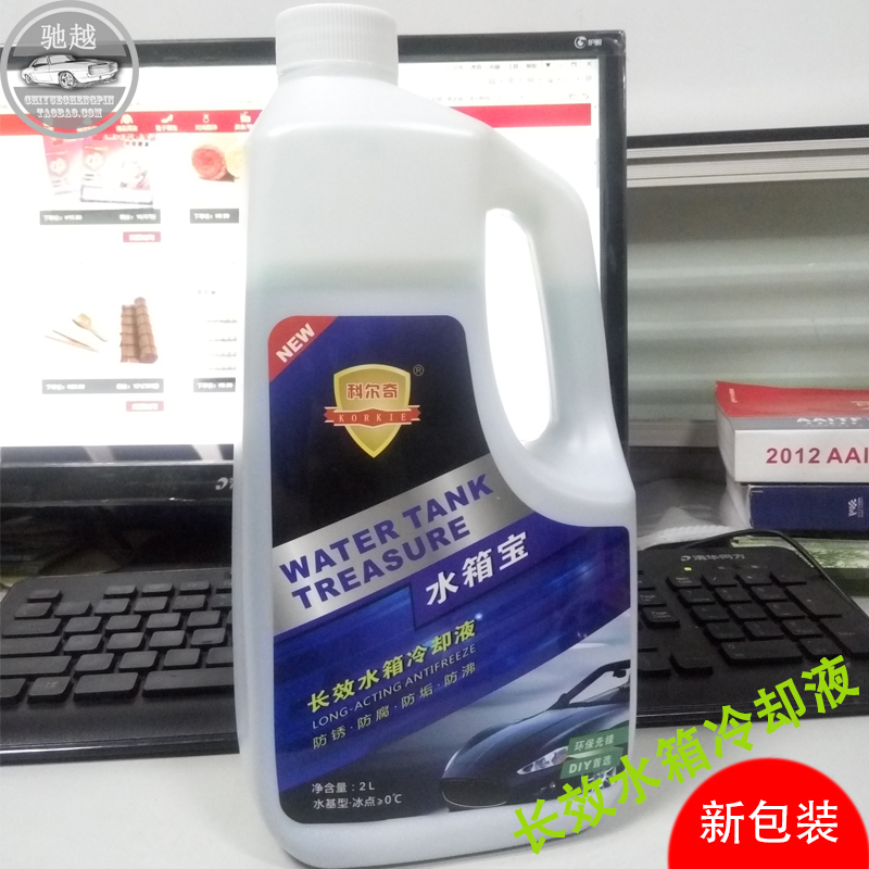 科尔奇汽车水箱宝水箱液制冷液车用冷冻液冷却液绿色新环保南方用在类目 汽车/用品/配件/改装, 汽车美容/保养/维修, 汽车养护品, 防冻液中 - 来自Buy2taobao.com提供专业的淘宝代购服务