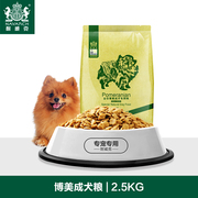 耐威克博美成犬专用2.5kg5斤10个月以上小型犬适用天然狗粮