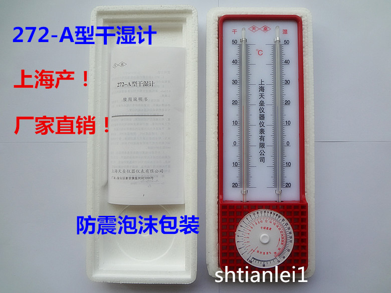 272-A Dry bulb Hygrometer Hygrometer/Psychrometer/Wet thermometer/greenhouse laboratoryin the Hardware/Tool , Instrumentation , Hygrometer category - from Buy2taobao.com to provide professional Taobao agent buy service