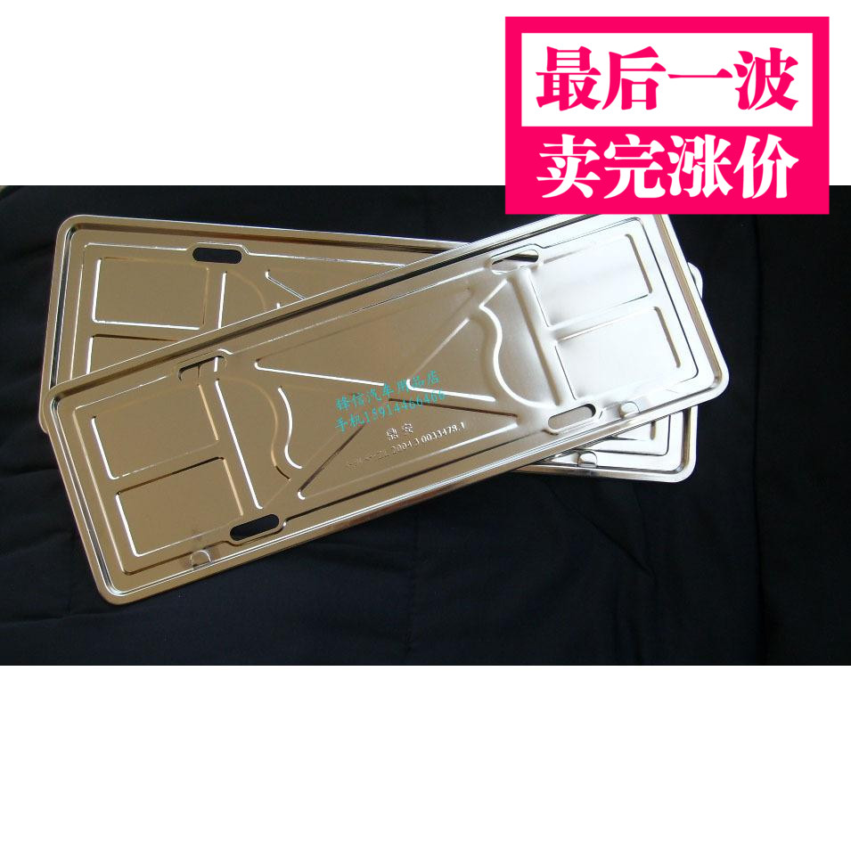 车管所专用 纯正不锈钢鼎安牌照托盘车牌架 不锈钢托盘 牌照托盘在类目 汽车/用品/配件/改装, 汽车外饰品/加装装潢/防护, 汽车外饰品, 车牌架/牌照托中 - 来自Buy2taobao.com提供专业的淘宝代购服务