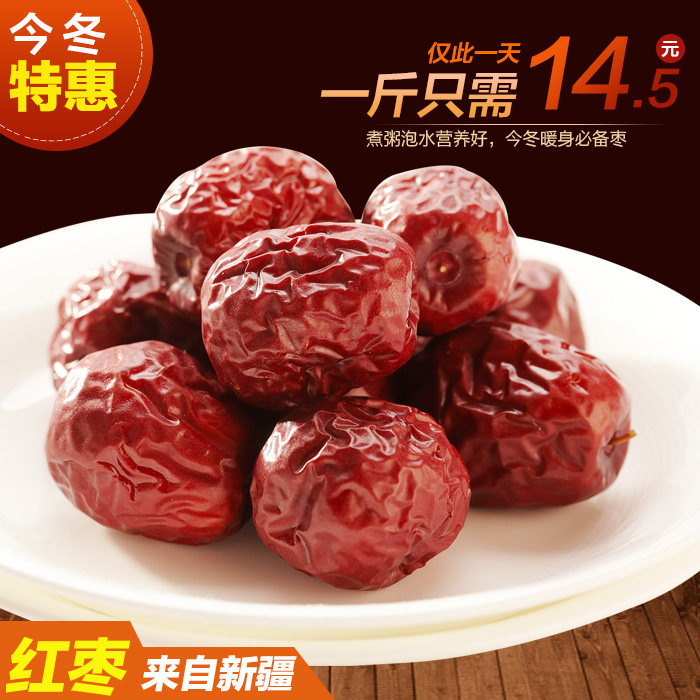 新疆和田红枣 特产玉枣大枣子 批发500g 特产 二级薄皮香枣 包邮