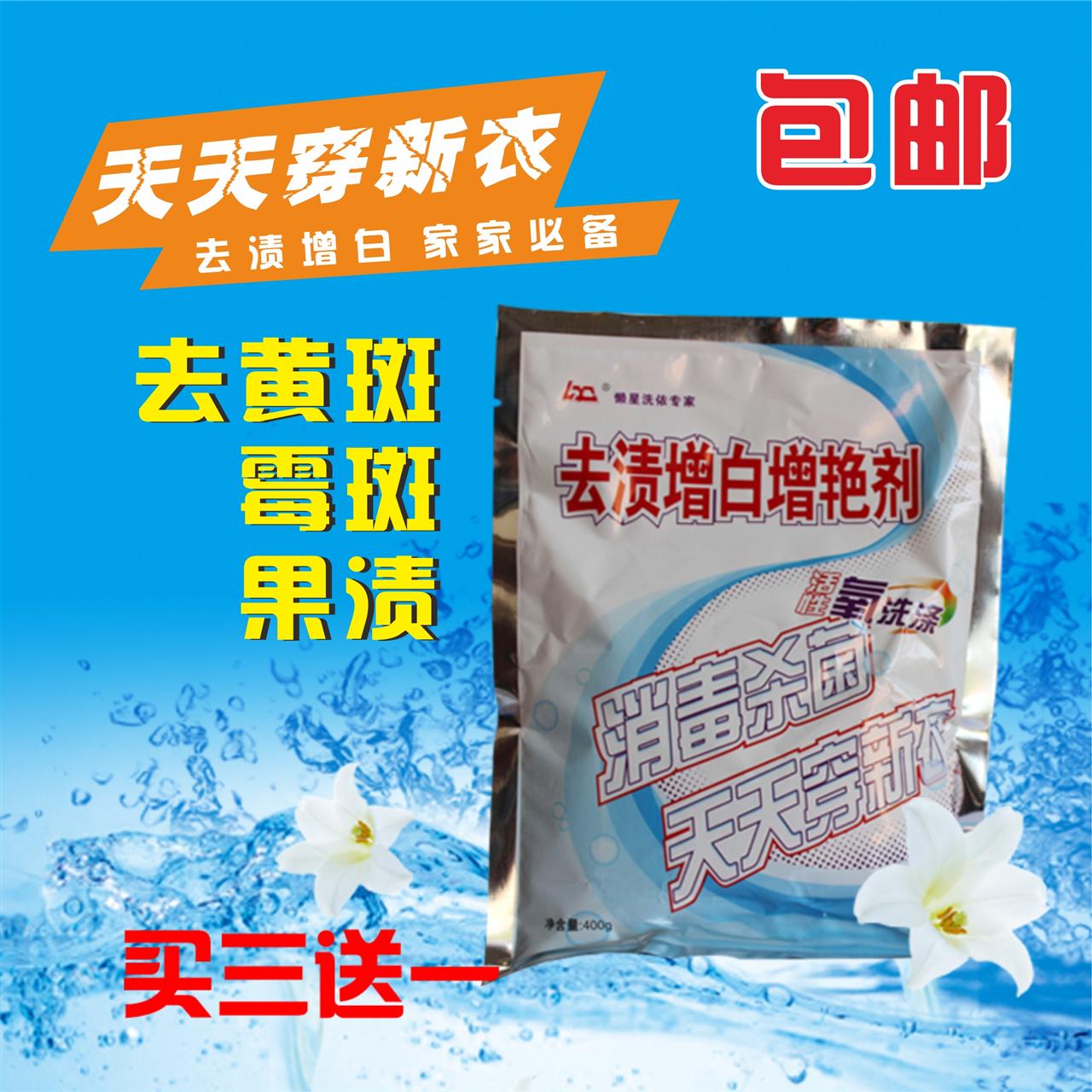 【天天特價】去漬增白增豔劑衣物發黃去果汁血漬黃斑寶寶洗衣粉在類目 洗護清潔劑/衛生巾/紙/香薰, 衣物清潔劑/護理劑, 洗衣粉中 - 來自Buy2taobao.com提供專業的淘寶代購服務