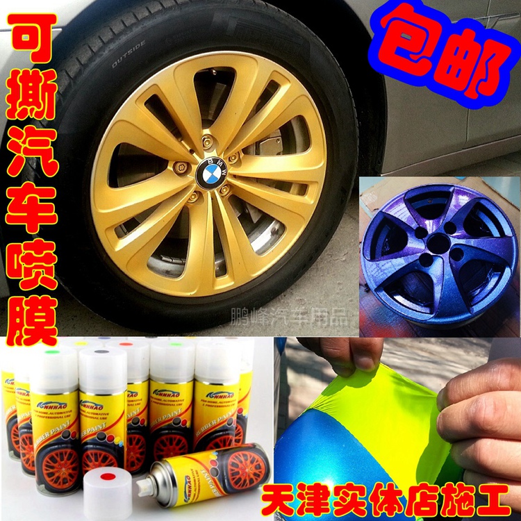 Automobile hub Spray paint Shredded Wheel hub Change color refit Penpen Aerosol Body filmin the Car/Articles/Fitting/Refit , Auto Beauty/Maintenance/Service , Auto Beauty paint/Membrane/Wax Tools , Wheel spray film category - from Buy2taobao.com to provide professional Taobao agent buy service