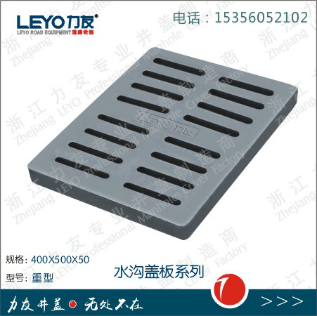 400*500*50水沟盖板复合材料电力电信沟盖板道路水箅下水道盖板在类目 基础建材, 其它基础建材, 井盖中 - 来自Buy2taobao.com提供专业的淘宝代购服务