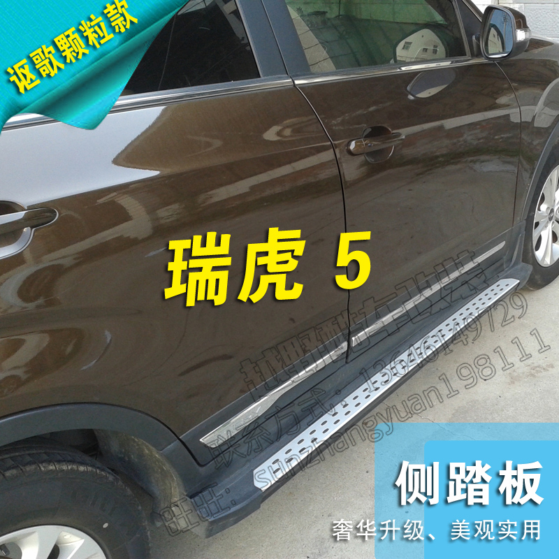 奇瑞瑞虎3踏板 瑞虎5侧踏板 瑞虎7脚踏板瑞虎5脚踏板改装用侧踏板在类目 汽车/用品/配件/改装, 汽车零配件, 越野车外侧脚踏板中 - 来自Buy2taobao.com提供专业的淘宝代购服务