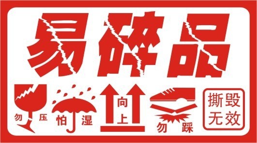customized TaoBao logistics packing Sticker Self adhesive Warnings autohesion label Rainproof Up Fragile labelin the Office Equipment/Consumables/Related Services , Packaging Equipment/Signs and supplies , Label category - from Buy2taobao.com to provide professional Taobao agent buy service