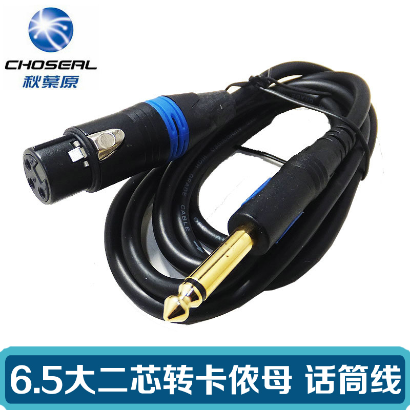Choseal/秋叶原 Q-801 纯铜话筒线 有线麦克风线 6.5转卡侬母咪线在类目 影音电器, 影音家电配件, 线材中 - 来自Buy2taobao.com提供专业的淘宝代购服务