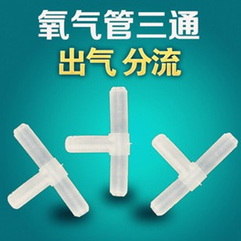 鱼缸增氧水族箱配件水族配件鱼缸增氧设备专用 水族氧气管 三通在类目 基础建材, 水管管材, 其他管材连接件, 三通中 - 来自Buy2taobao.com提供专业的淘宝代购服务
