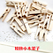 上下架计划:创意麻绳照片夹相片夹留言夹明信片夹子摆件纯色小木夹批发原木色