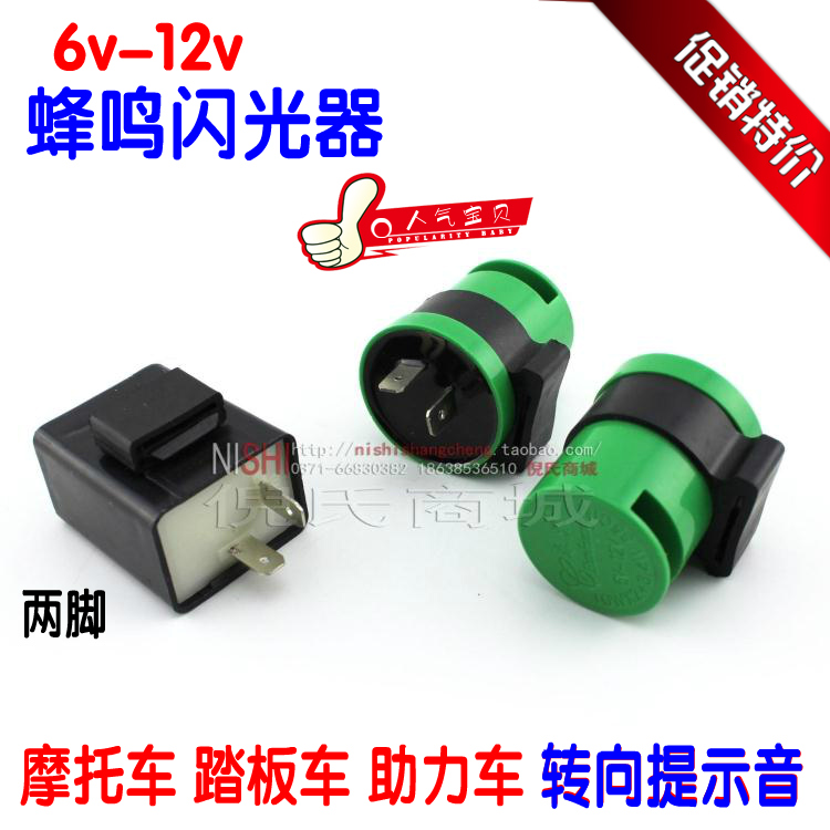 電動車摩托車配件12V/48v/60v閃光器 蜂鳴器轉向有聲閃光器提示音在類目 電動車/配件/交通工具, 電動車裝備區, 電動車鈴/喇叭中 - 來自Buy2taobao.com提供專業的淘寶代購服務