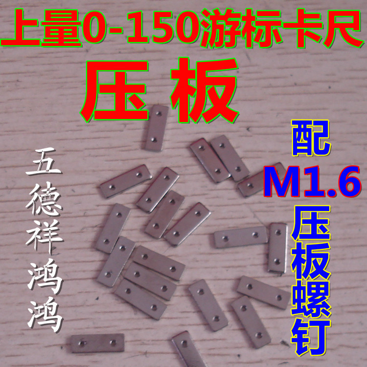 Measuring accessories The amount Vernier caliper 0-150 Pressing plate 0-200 Rear apron Plate screwsin the Hardware/Tool , Hand Tools , Measuring Tools , Calipers category - from Buy2taobao.com to provide professional Taobao agent buy service