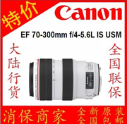 Canon/佳能单反数码相机镜头EF70-300mm f/4-5.6L IS USM 5D3 6D