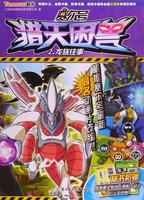 2龙族往事- 2龙族往事 3龙境之梦 4哈莫雷特来