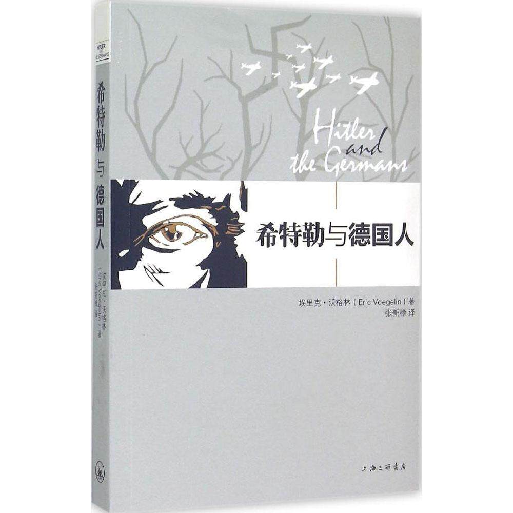 希特勒与德国人 历史  新华书店正版畅销图书籍  文轩网
