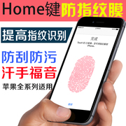 适用于苹果5S指纹Home按键iPhone6/6S plus透明Touch ID识别贴膜