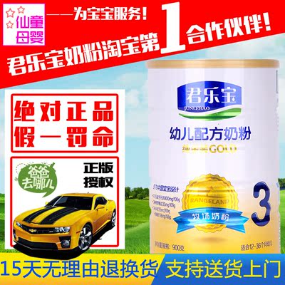 上下架计划:君乐宝 纯金装3段12-36个月 宝宝婴儿配方奶粉900g 正品全国包邮