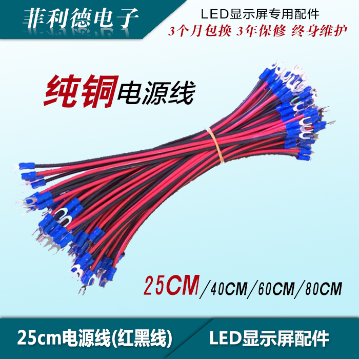 LED顯示屏純銅電源線23cm紅黑線單雙色電子屏專用材料配件U型端子在類目 3C數碼配件, 電子元器件市場, 線材/線類, 連接線中 - 來自Buy2taobao.com提供專業的淘寶代購服務