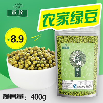 香牧 五谷杂粮 新鲜 绿小豆400g东北农家自产绿豆