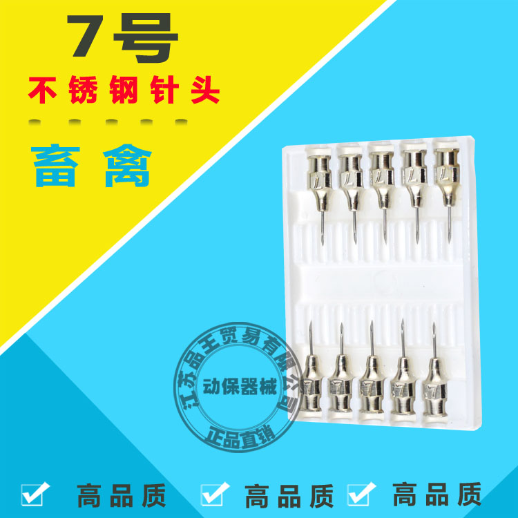 兽用器械7号8号 不锈钢针头 连续注射器用针头 (一盒10根)/ 1板价|msdalam kategori Penternakan haiwan/bekalan pertanian, Penternakan haiwan/peralatan pertanian, baja/Feed/Penyembelihan dan pemprosesan peralatan - dari Buy2taobao.com untuk memberikan perkhidmatan ejen Taobao profesional membeli
