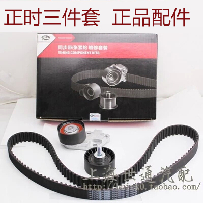 别克凯越正时皮带套装 HRV1.6乐风乐骋1.4正时皮带涨紧轮水泵在类目 汽车/用品/配件/改装, 汽车零配件, 动力系统, 涨紧轮中 - 来自Buy2taobao.com提供专业的淘宝代购服务