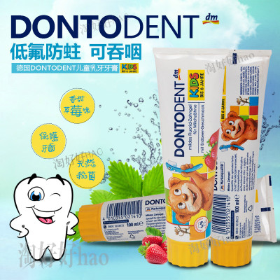 德国进口婴幼儿童宝宝dontodent牙膏可吞咽食