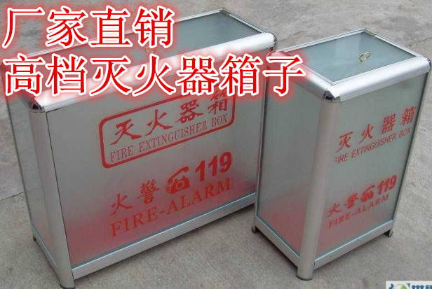灭火器箱子/玻璃灭火器箱//消防箱/4KG 8KG灭火器箱/消防器材在类目 商业/办公家具, 城市家具, 公共休闲服务设施, 灭火箱中 - 来自Buy2taobao.com提供专业的淘宝代购服务