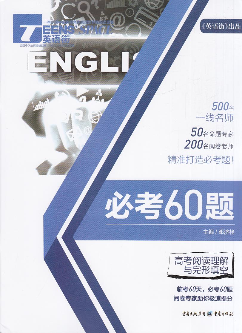 2017浙江新高考学海争锋英语 高中英语新高考