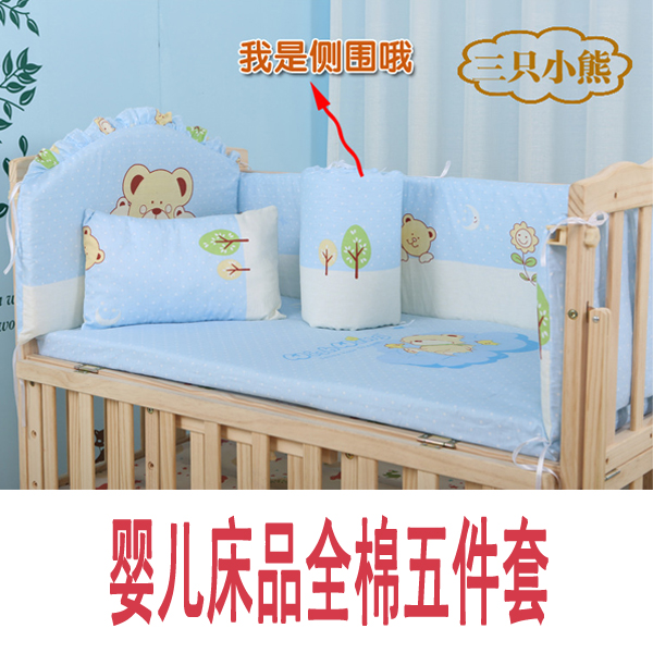 Cotton Washable Baby bed ventilation The bed Supplies Kit baby Fence Anti collision Five-piece Mat mattressin the Diapers/Care/Feeding/Push lathe , Sleeping bag/Mat/Pillow/Bedding , Infant crib product suite category - from Buy2taobao.com to provide professional Taobao agent buy service