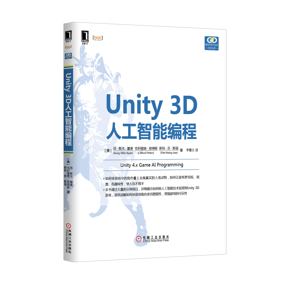 Unity 5.X从入门到精通 Unity3d游戏引擎游戏开