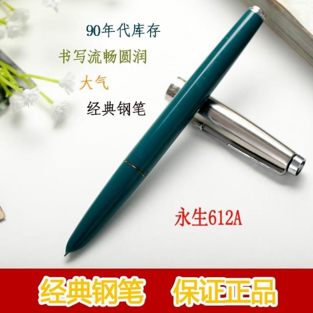 正品钢笔永生612A老钢笔铱金笔经典 练字 礼品 书写 钢笔在类目 电子词典/电纸书/文化用品, 笔类/书写工具, 钢笔中 - 来自Buy2taobao.com提供专业的淘宝代购服务