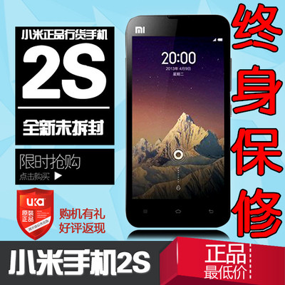 上下架计划:今日特价MIUI/小米 2S(MI2S)手机官方标准版/电信版16G/32G原封机